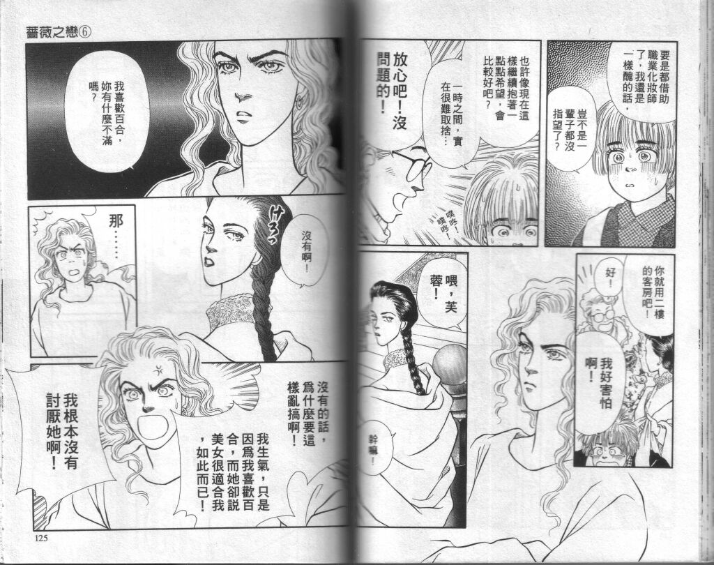 蔷薇之恋韩漫全集-第06卷无删减无遮挡章节图片 