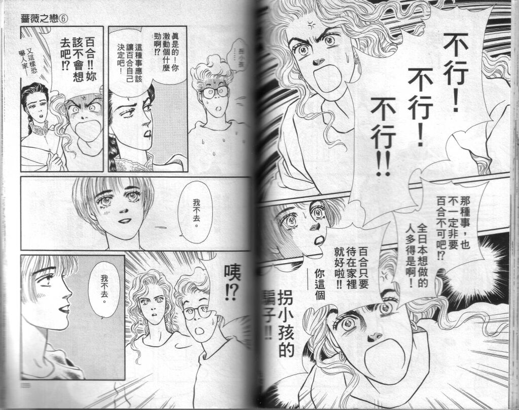 蔷薇之恋韩漫全集-第06卷无删减无遮挡章节图片 