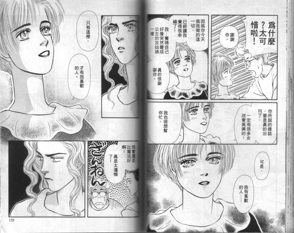 蔷薇之恋韩漫全集-第06卷无删减无遮挡章节图片 