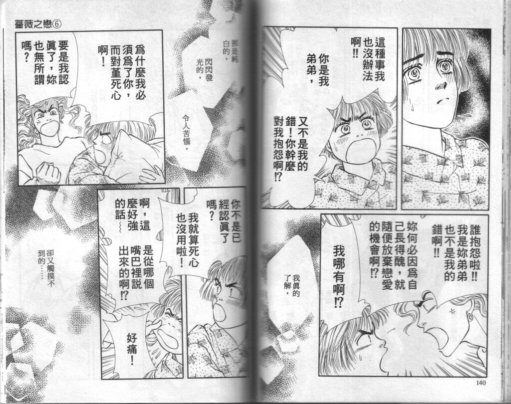 蔷薇之恋韩漫全集-第06卷无删减无遮挡章节图片 