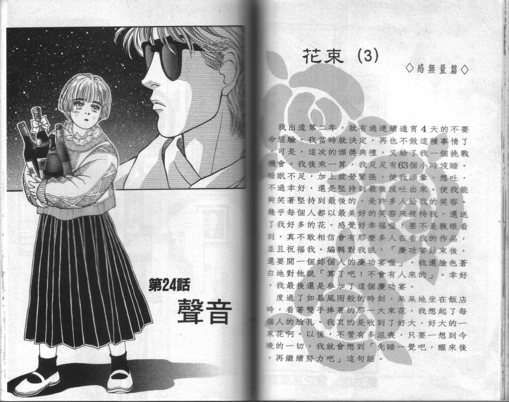 蔷薇之恋韩漫全集-第06卷无删减无遮挡章节图片 