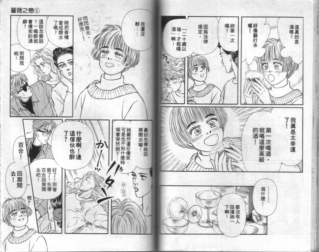 蔷薇之恋韩漫全集-第06卷无删减无遮挡章节图片 