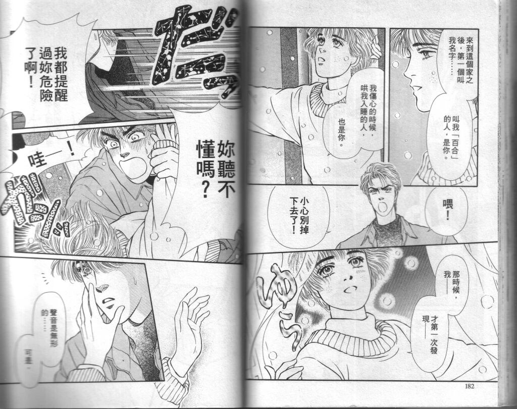 蔷薇之恋韩漫全集-第06卷无删减无遮挡章节图片 