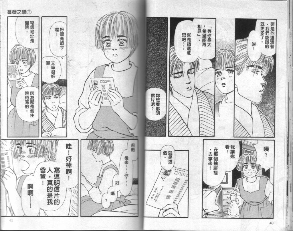 蔷薇之恋韩漫全集-第07卷无删减无遮挡章节图片 