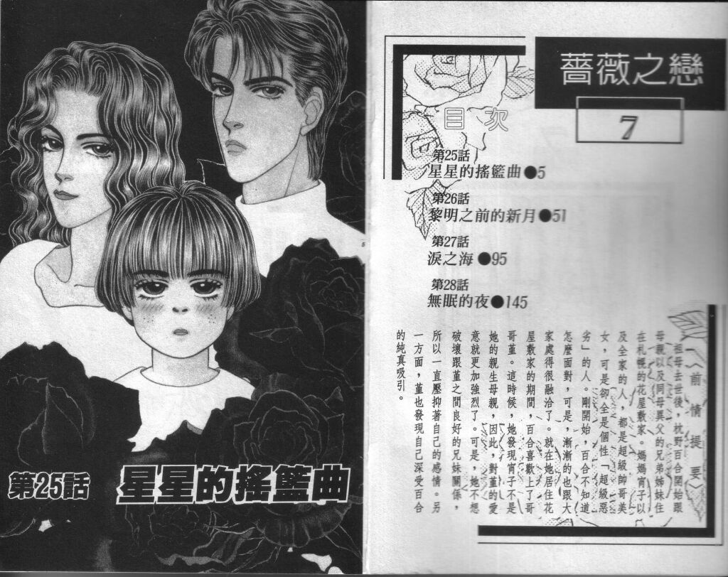 蔷薇之恋韩漫全集-第07卷无删减无遮挡章节图片 