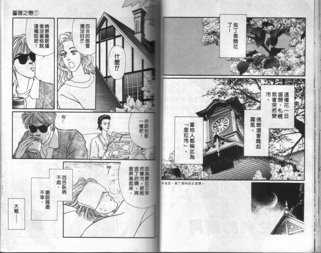 蔷薇之恋韩漫全集-第07卷无删减无遮挡章节图片 