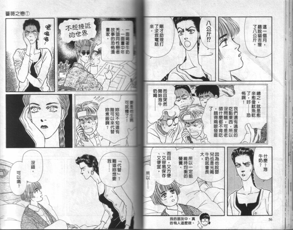 蔷薇之恋韩漫全集-第07卷无删减无遮挡章节图片 