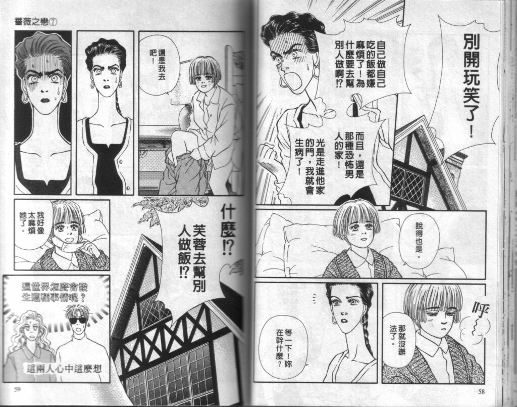 蔷薇之恋韩漫全集-第07卷无删减无遮挡章节图片 
