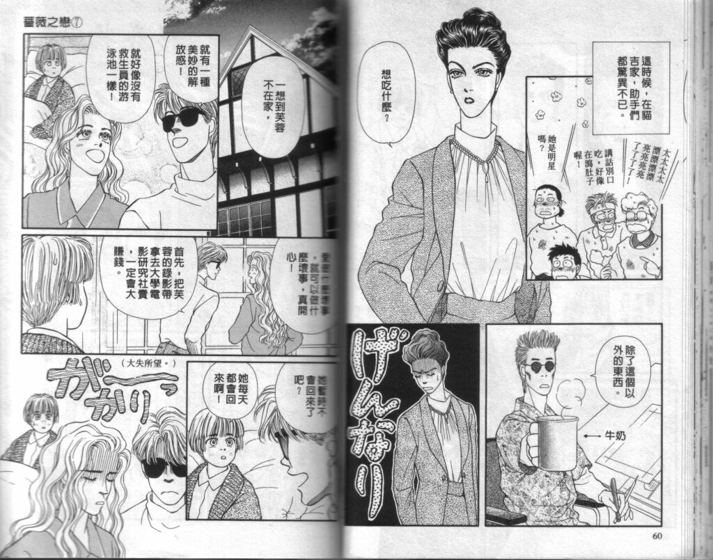蔷薇之恋韩漫全集-第07卷无删减无遮挡章节图片 