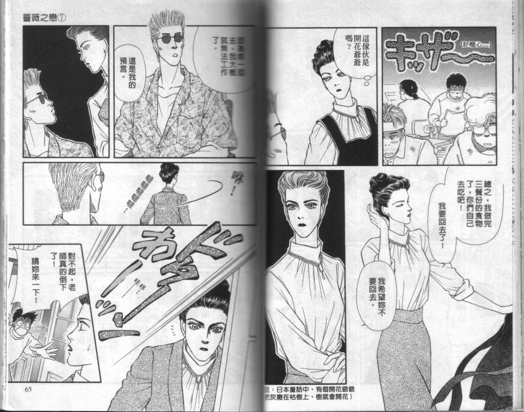 蔷薇之恋韩漫全集-第07卷无删减无遮挡章节图片 