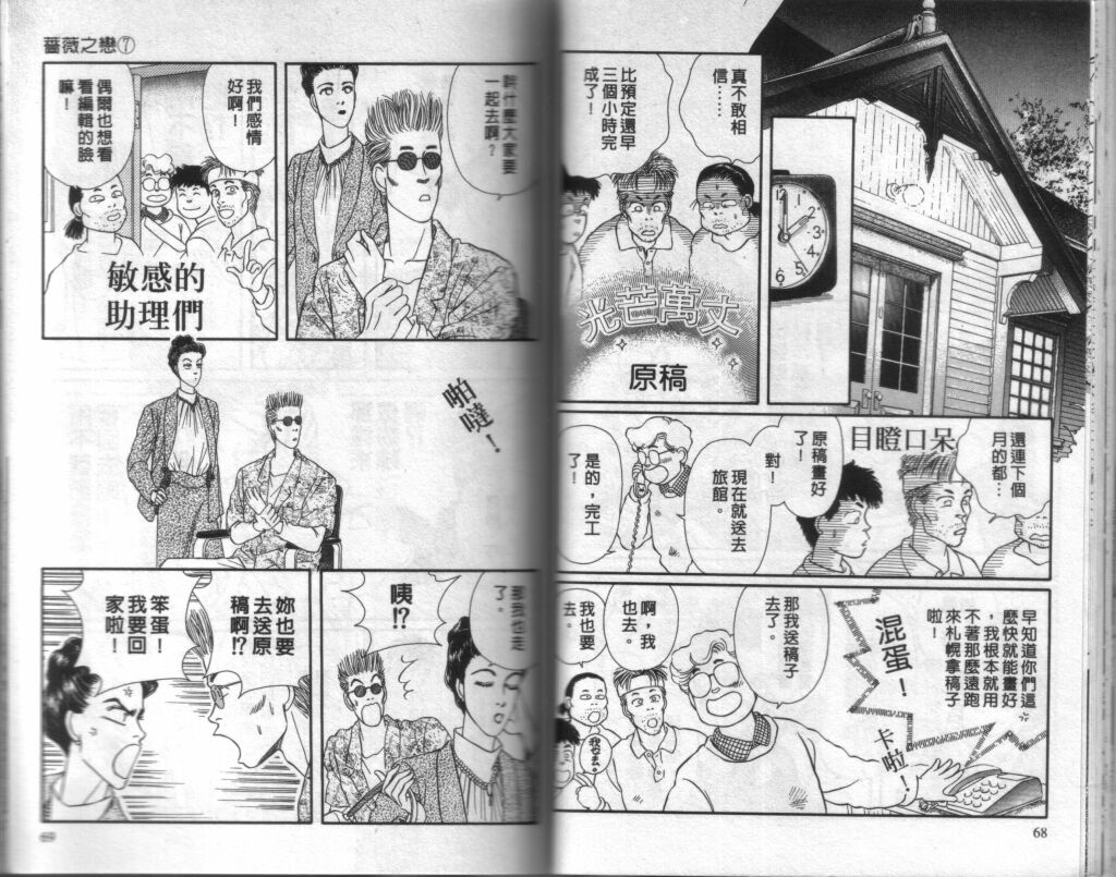 蔷薇之恋韩漫全集-第07卷无删减无遮挡章节图片 