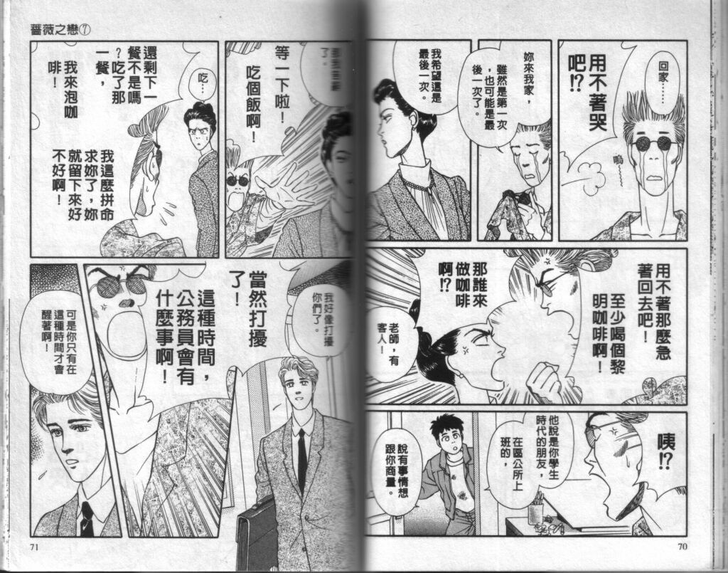 蔷薇之恋韩漫全集-第07卷无删减无遮挡章节图片 