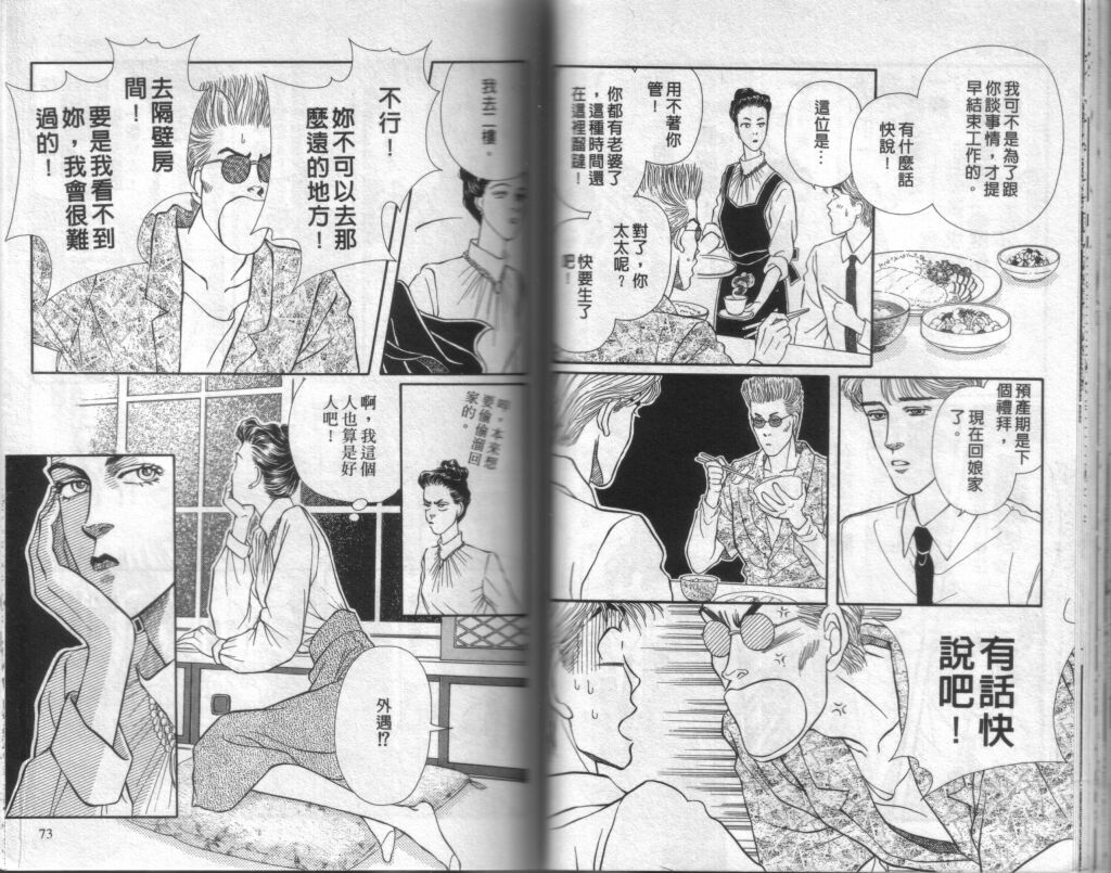 蔷薇之恋韩漫全集-第07卷无删减无遮挡章节图片 