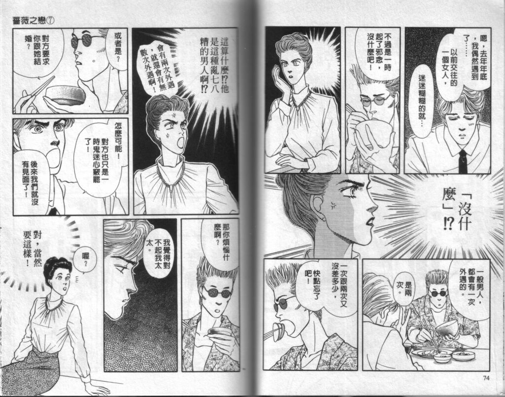 蔷薇之恋韩漫全集-第07卷无删减无遮挡章节图片 