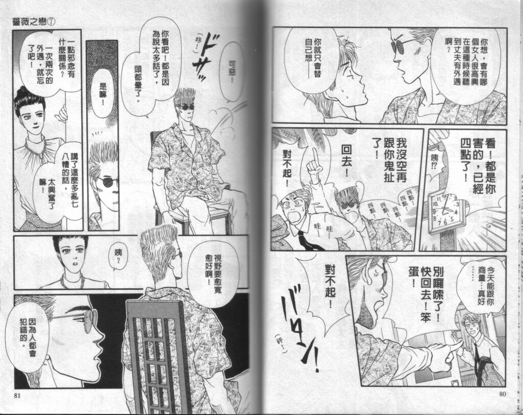 蔷薇之恋韩漫全集-第07卷无删减无遮挡章节图片 