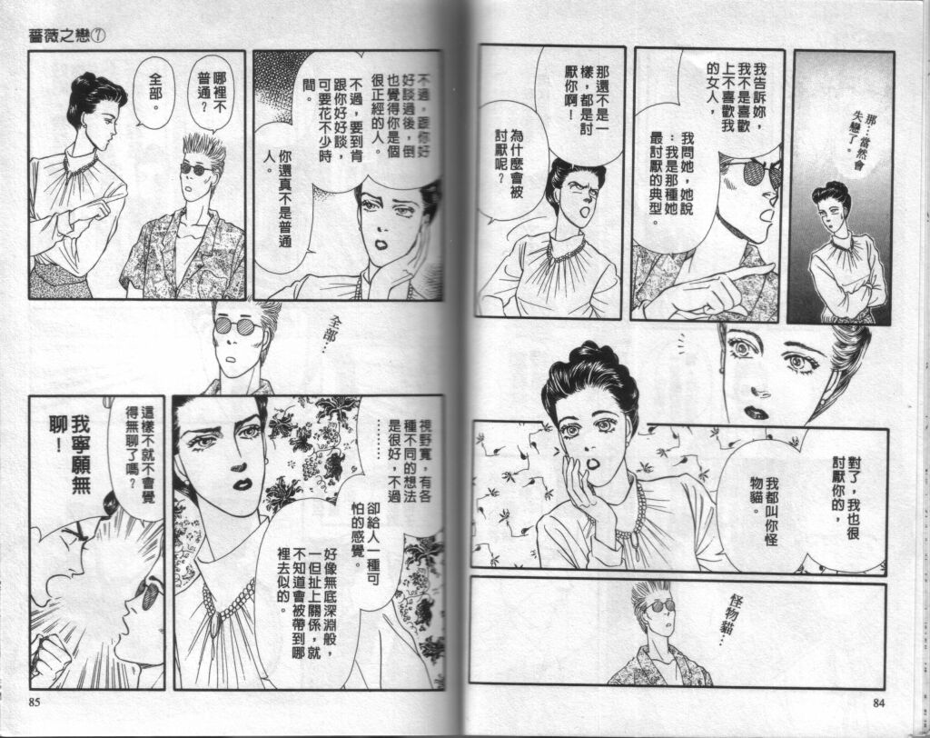 蔷薇之恋韩漫全集-第07卷无删减无遮挡章节图片 