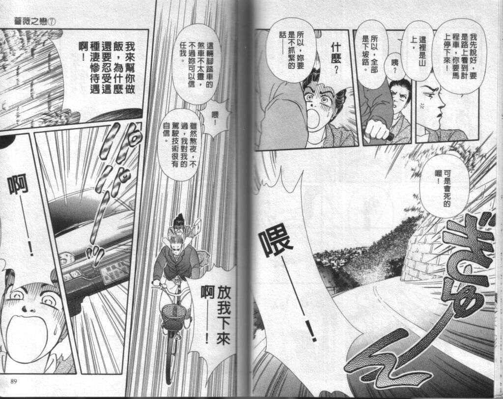 蔷薇之恋韩漫全集-第07卷无删减无遮挡章节图片 