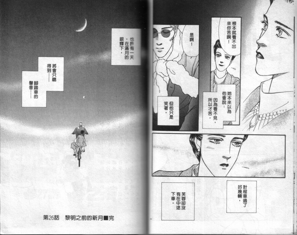 蔷薇之恋韩漫全集-第07卷无删减无遮挡章节图片 