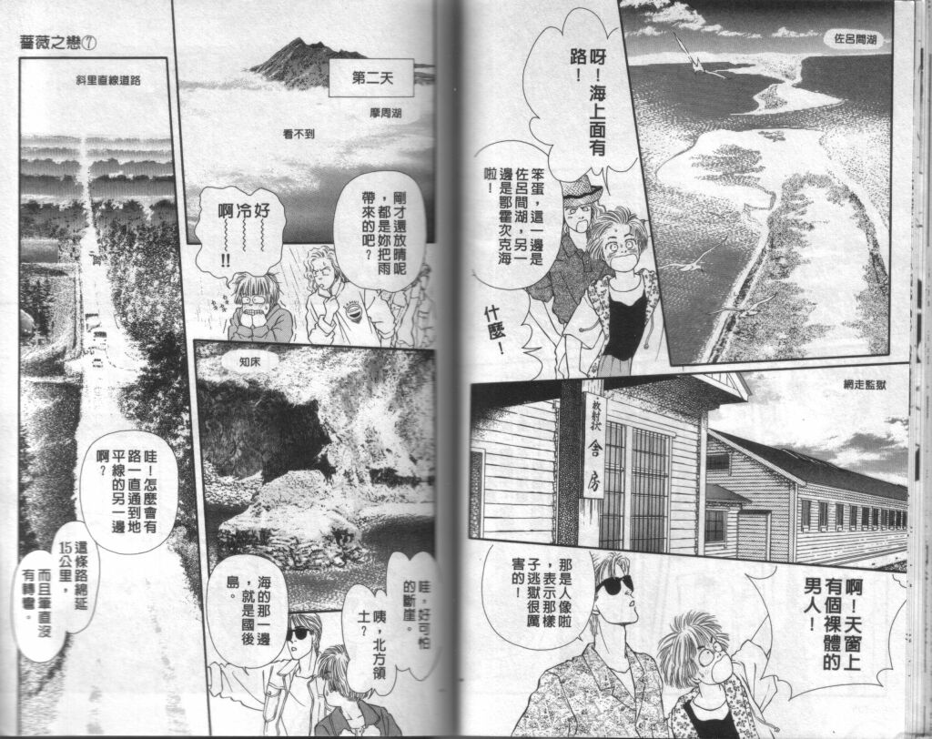 蔷薇之恋韩漫全集-第07卷无删减无遮挡章节图片 