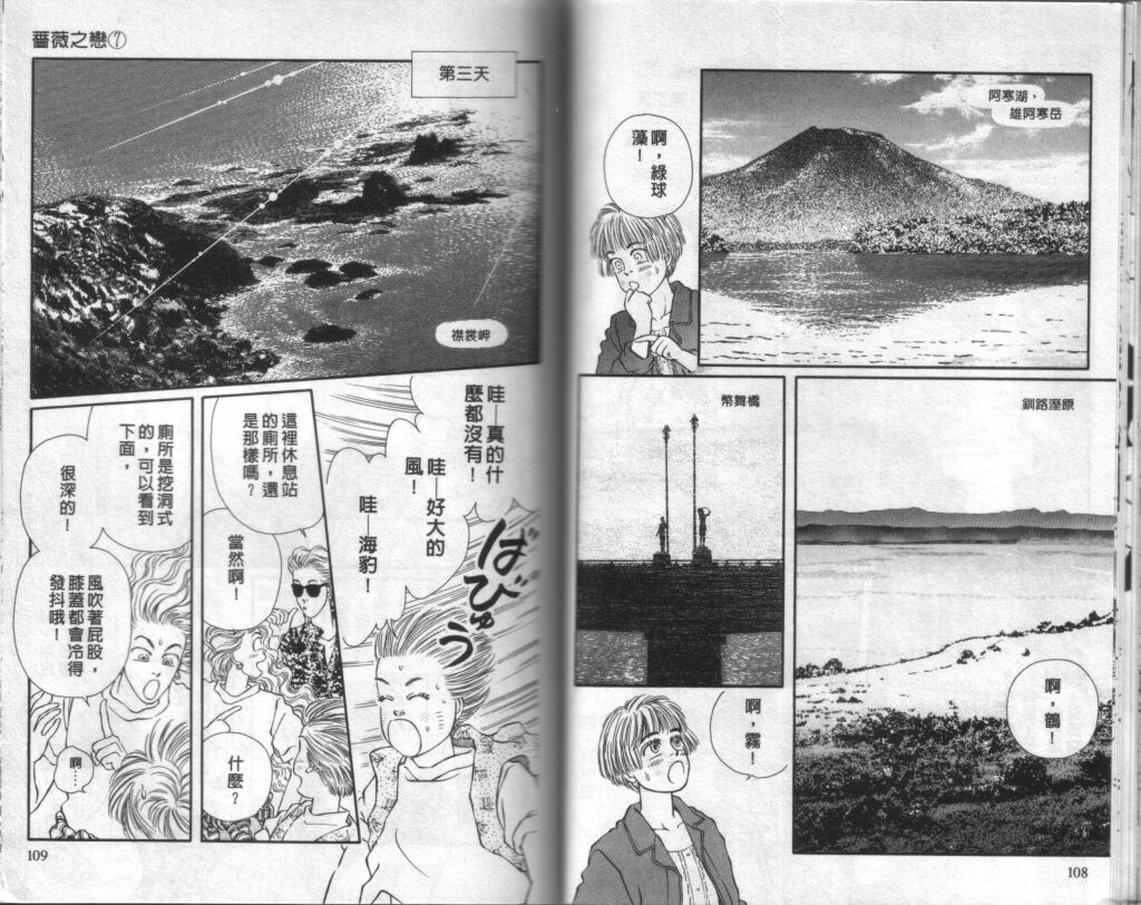 蔷薇之恋韩漫全集-第07卷无删减无遮挡章节图片 