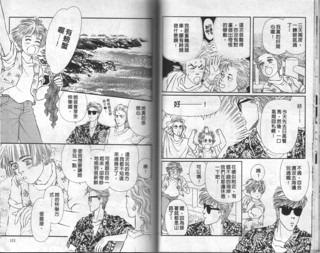 蔷薇之恋韩漫全集-第07卷无删减无遮挡章节图片 
