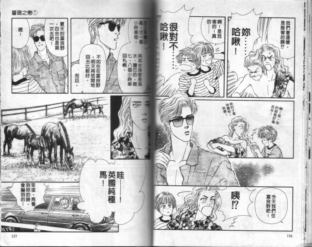 蔷薇之恋韩漫全集-第07卷无删减无遮挡章节图片 