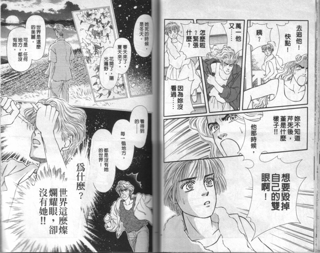 蔷薇之恋韩漫全集-第07卷无删减无遮挡章节图片 