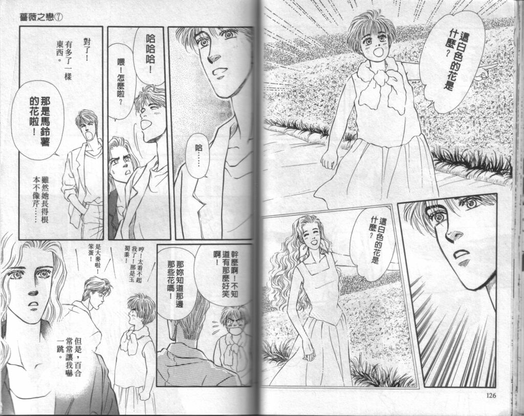 蔷薇之恋韩漫全集-第07卷无删减无遮挡章节图片 