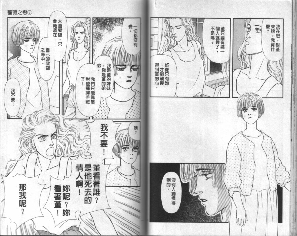 蔷薇之恋韩漫全集-第07卷无删减无遮挡章节图片 