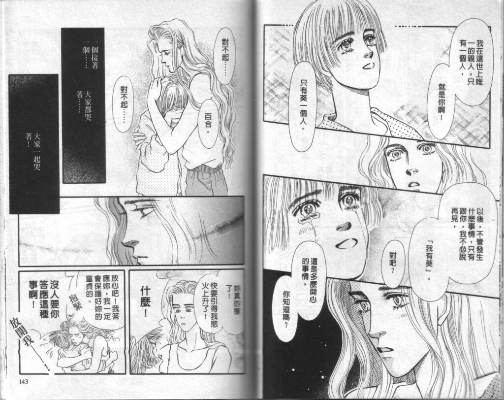 蔷薇之恋韩漫全集-第07卷无删减无遮挡章节图片 