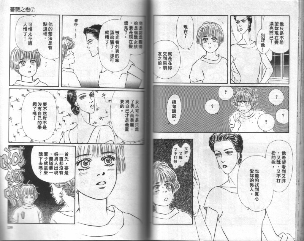 蔷薇之恋韩漫全集-第07卷无删减无遮挡章节图片 