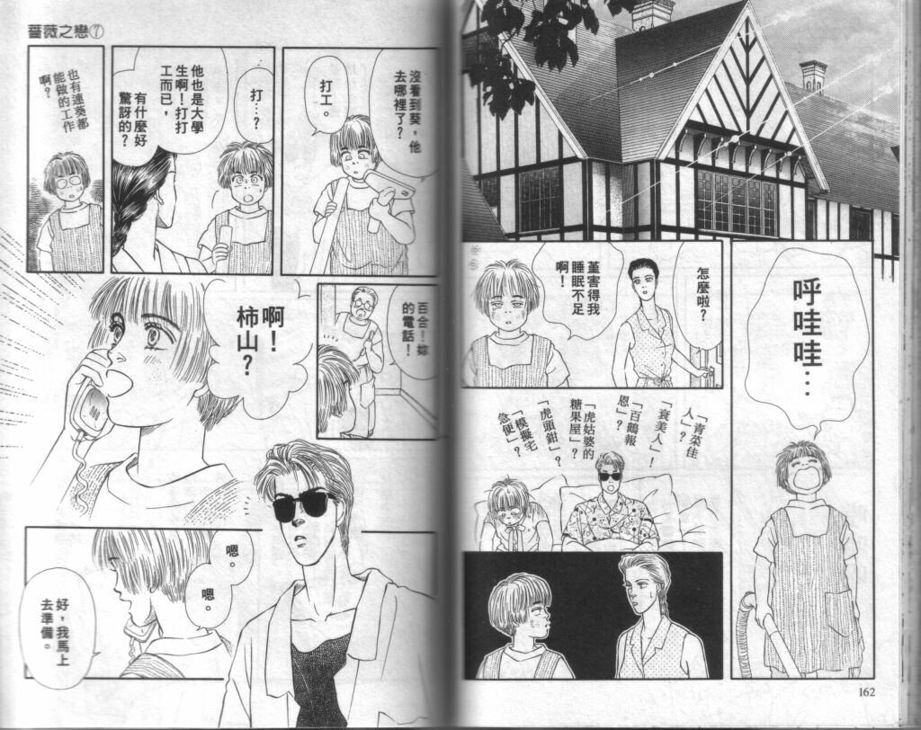 蔷薇之恋韩漫全集-第07卷无删减无遮挡章节图片 