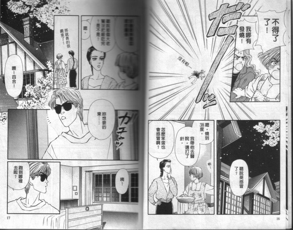 蔷薇之恋韩漫全集-第07卷无删减无遮挡章节图片 