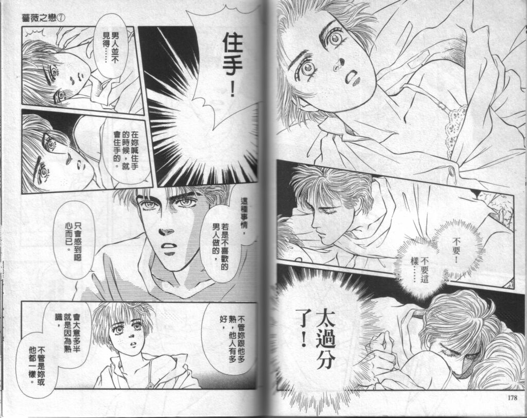蔷薇之恋韩漫全集-第07卷无删减无遮挡章节图片 