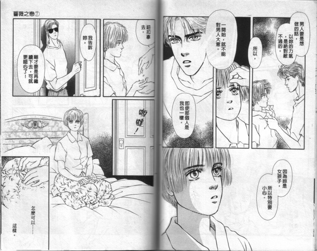 蔷薇之恋韩漫全集-第07卷无删减无遮挡章节图片 