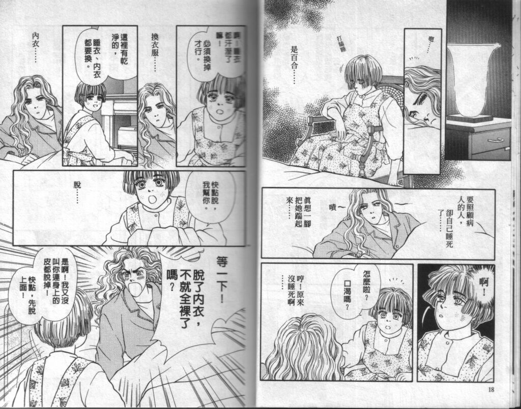 蔷薇之恋韩漫全集-第07卷无删减无遮挡章节图片 