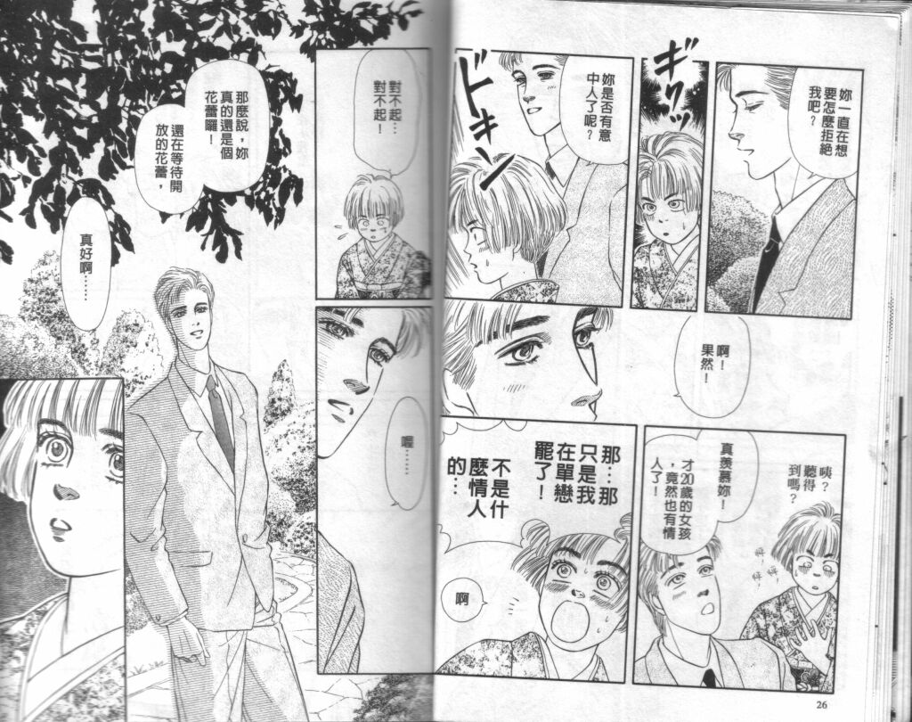 蔷薇之恋韩漫全集-第08卷无删减无遮挡章节图片 