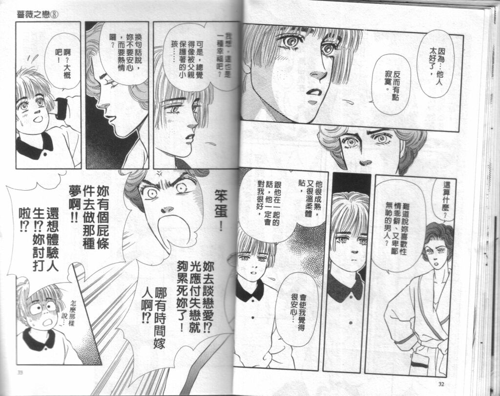 蔷薇之恋韩漫全集-第08卷无删减无遮挡章节图片 
