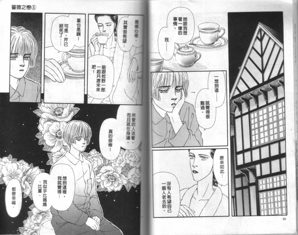 蔷薇之恋韩漫全集-第08卷无删减无遮挡章节图片 