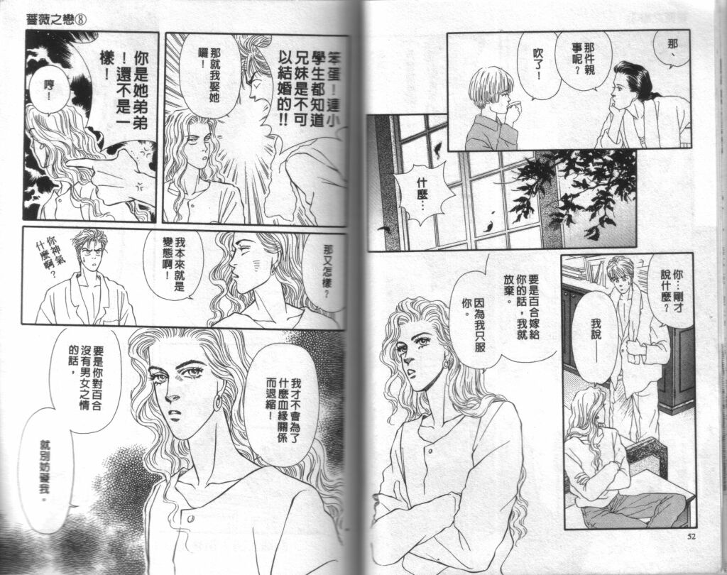 蔷薇之恋韩漫全集-第08卷无删减无遮挡章节图片 