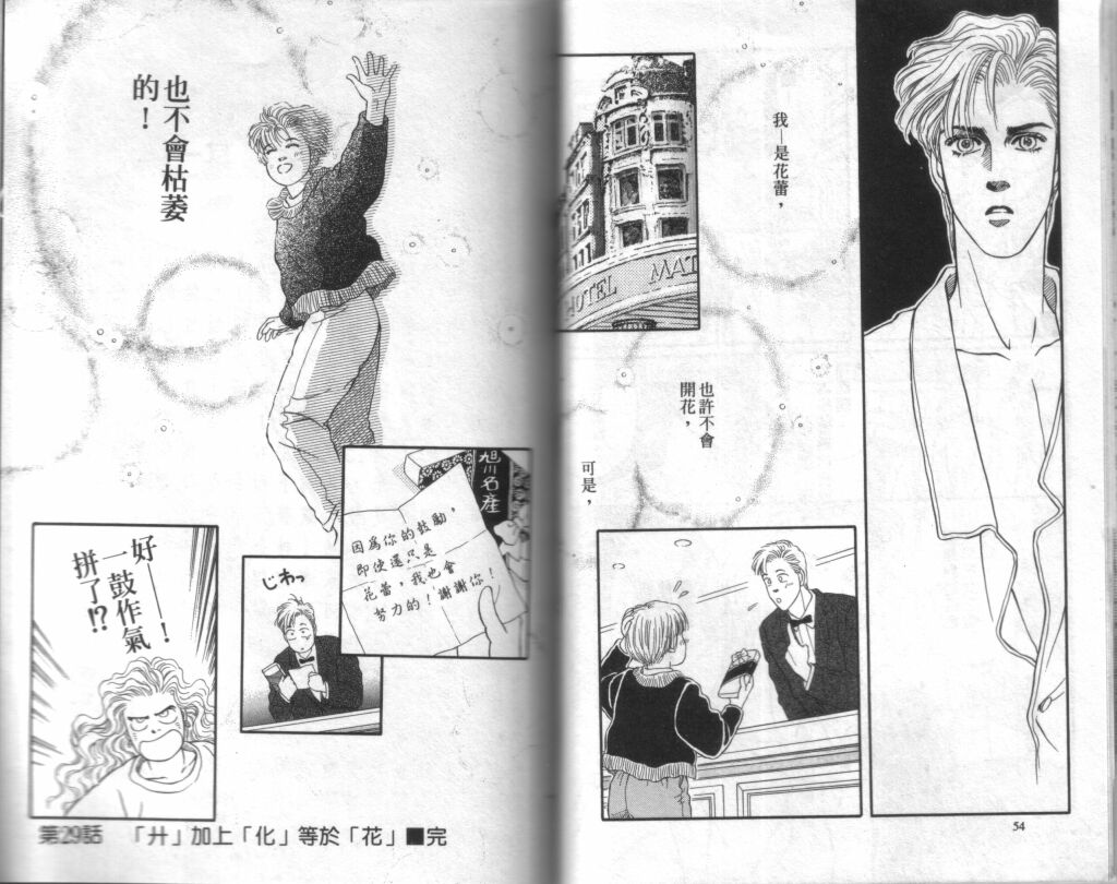 蔷薇之恋韩漫全集-第08卷无删减无遮挡章节图片 