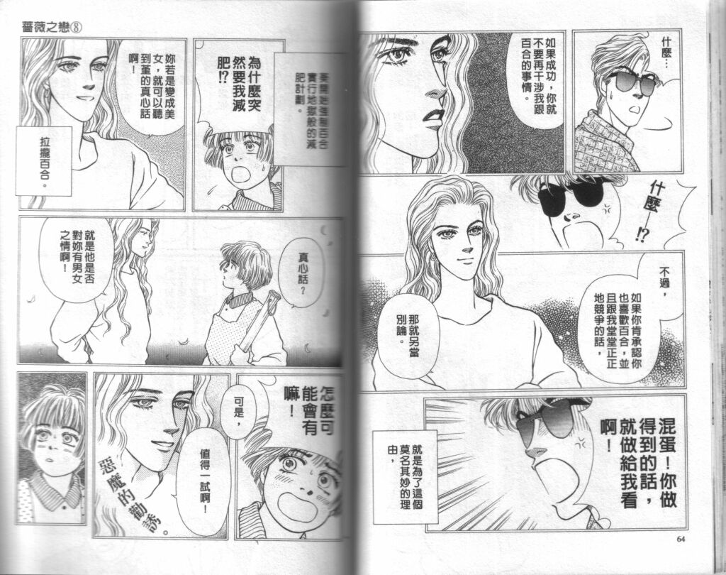蔷薇之恋韩漫全集-第08卷无删减无遮挡章节图片 