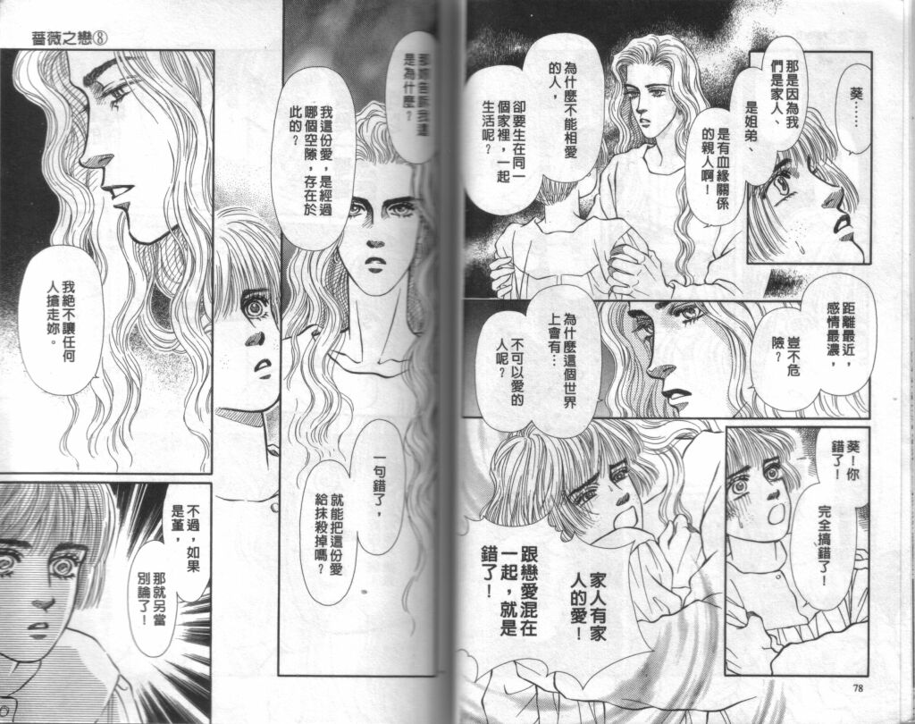 蔷薇之恋韩漫全集-第08卷无删减无遮挡章节图片 