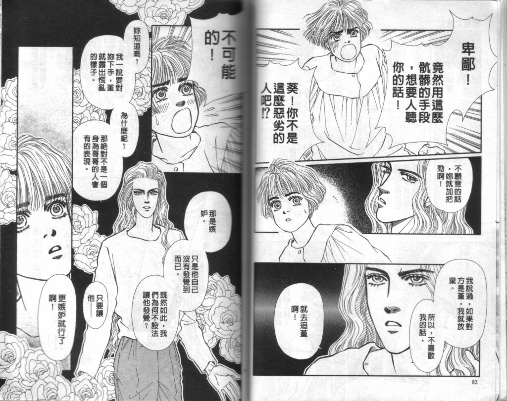 蔷薇之恋韩漫全集-第08卷无删减无遮挡章节图片 