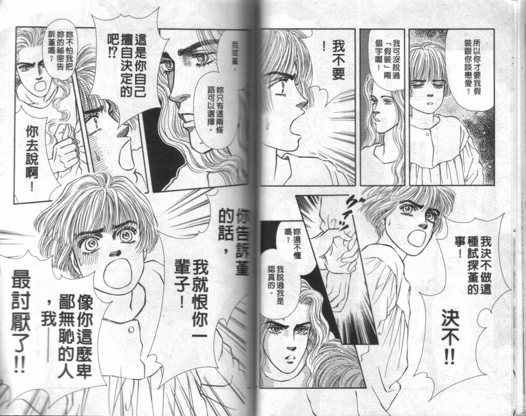 蔷薇之恋韩漫全集-第08卷无删减无遮挡章节图片 