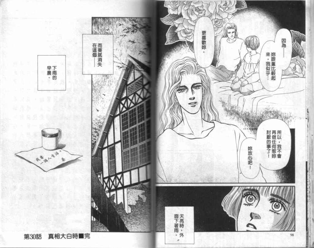 蔷薇之恋韩漫全集-第08卷无删减无遮挡章节图片 