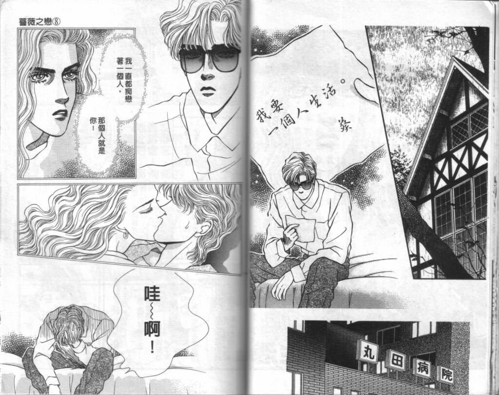 蔷薇之恋韩漫全集-第08卷无删减无遮挡章节图片 