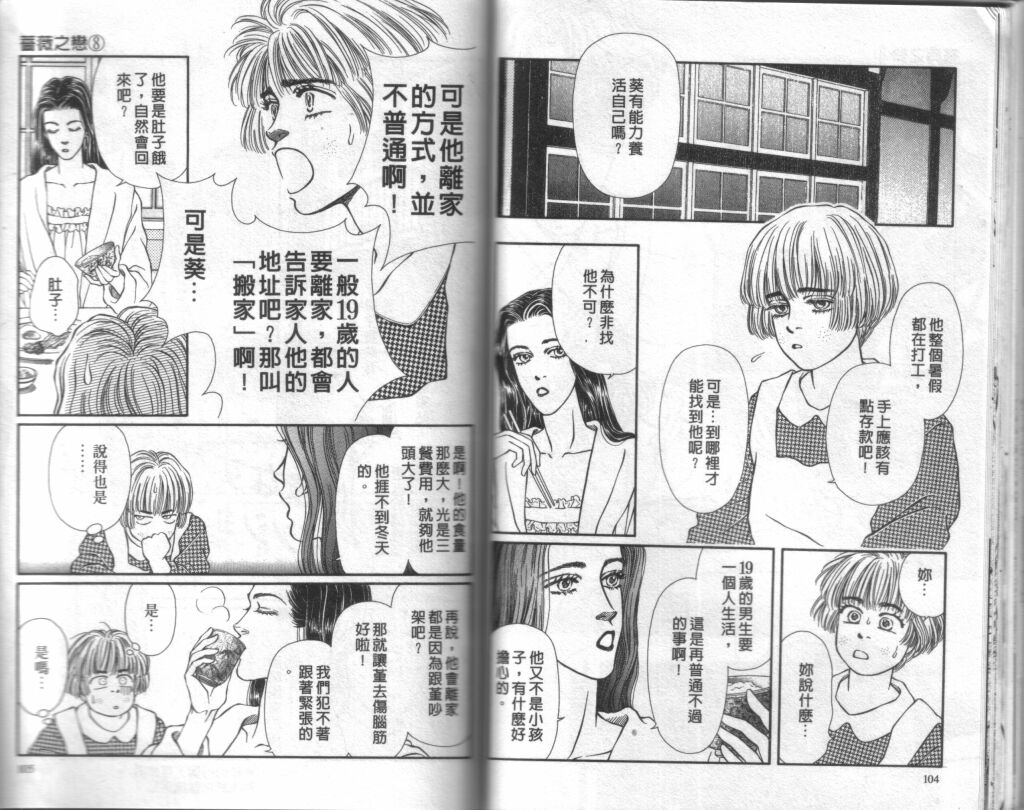 蔷薇之恋韩漫全集-第08卷无删减无遮挡章节图片 