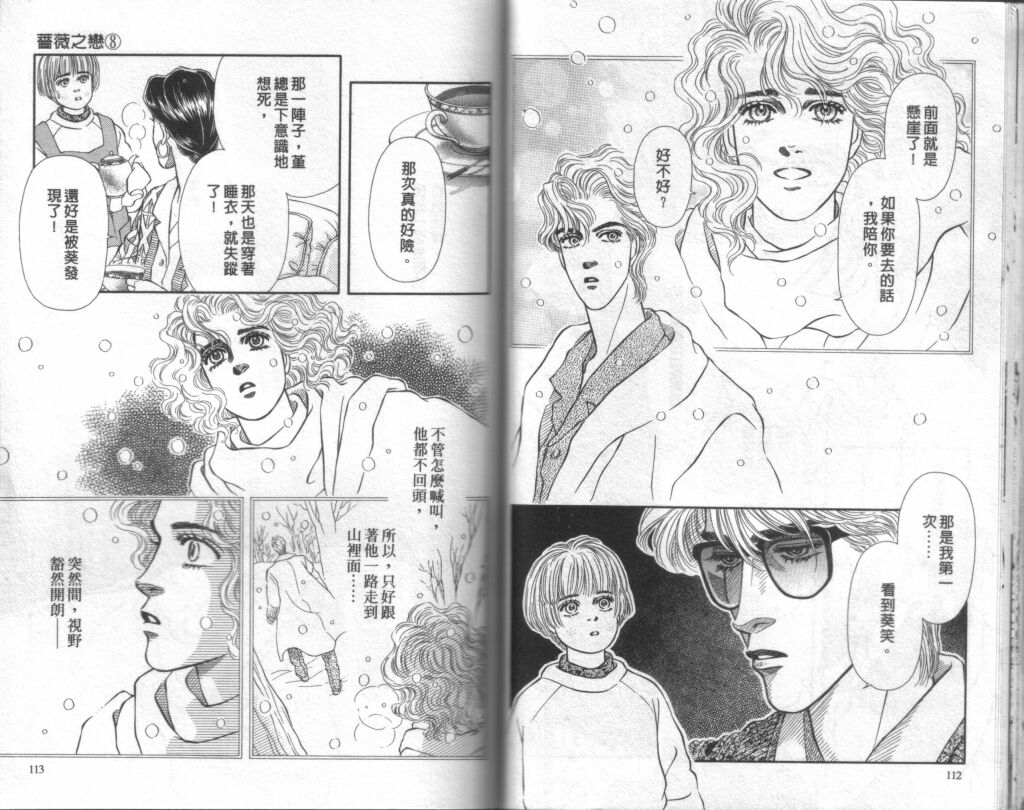 蔷薇之恋韩漫全集-第08卷无删减无遮挡章节图片 