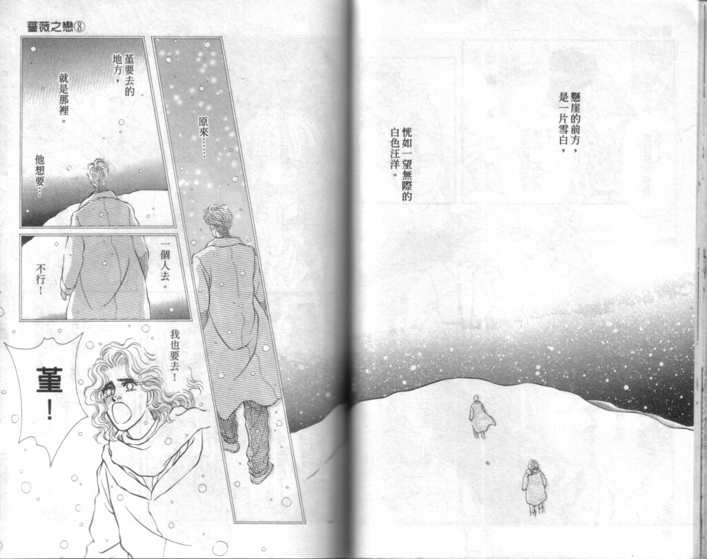 蔷薇之恋韩漫全集-第08卷无删减无遮挡章节图片 